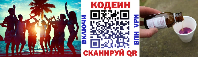 Купить где  Гурьевск  Codein напиток Lean (лин) 